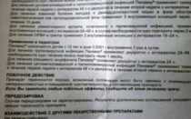 Алкоголь после курса уколов Панавир