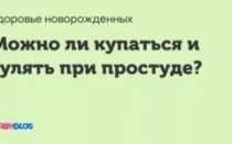 Можно ли гулять при простуде?