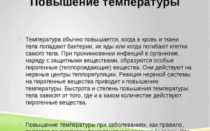 У ребенка температура то поднимается, то падает